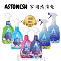 在飛比找蝦皮購物優惠-「英國代購」Astonish 家用清潔劑 潔噴霧 750ml