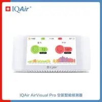 在飛比找法雅客網路商店優惠-瑞士IQAir AirVisual Pro 空氣智能偵測器