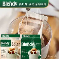 在飛比找蝦皮購物優惠-日本進口 AGF blendy濾掛滴漏式掛耳咖啡無蔗糖黑咖啡
