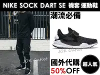 在飛比找Yahoo!奇摩拍賣優惠-【國外代購】NIKE SOCK DART SE 黑白配色 O