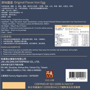 【所長茶葉蛋】原味鐵蛋(6入)｜官方旗艦店｜台南伴手禮｜台灣小吃｜滷味｜零嘴