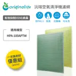 HONEYWELL空氣清淨機濾網 HAP-100APWT (薄+厚)【ORIGINAL LIFE】超淨化長效可水洗