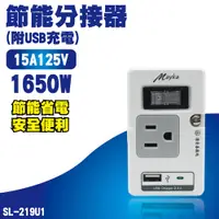 在飛比找PChome24h購物優惠-【明家Mayka】SL-219U1轉接器2孔+3孔1開2插1