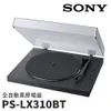 SONY 索尼 PS-LX310BT預購 【領卷再折】無線藍芽 全自動黑膠唱盤 公司貨