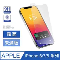 在飛比找momo購物網優惠-【General】iPhone 8 Plus 保護貼 6/6