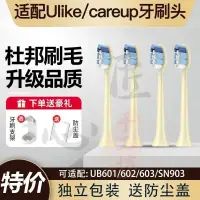 在飛比找蝦皮購物優惠-台灣現貨 適合Ulike電動牙刷頭careup/UB601/
