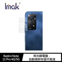 在飛比找神腦生活優惠-Imak Redmi Note 11 Pro 4G/5G 鏡