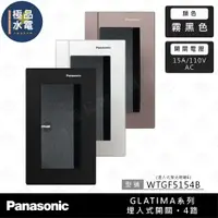 在飛比找蝦皮購物優惠-【極品水電】附發票 Panasonic國際 GLATIMA 