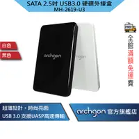 在飛比找蝦皮商城優惠-Archgon USB3.0 2.5吋 SATA硬碟外接盒 