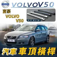 在飛比找Yahoo!奇摩拍賣優惠-免運促銷 V50 V 50 V-50 富豪 VOLVO 汽車