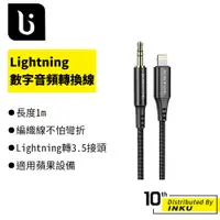 在飛比找蝦皮商城優惠-菠蘿瘋 BL7 Lightning數字音頻轉換線 轉3.5 