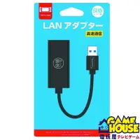 在飛比找蝦皮購物優惠-【電玩屋】NS SWITCH 良值 USB 3.0 網路線 