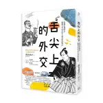 舌尖上的外交(從幕末到明治.細數日本近代史上最美味的算計)