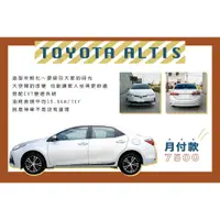 在飛比找蝦皮購物優惠-2017年TOYOTA ALTIS