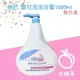 【小桃子藥妝 】Sebamed 施巴 嬰兒泡泡浴露1000ml 500ml PH 5.5 洗髮 沐浴 泡澡