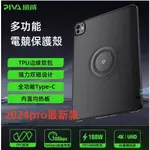 PIVA派威寒冰鎧甲2024IPADPRO導熱保護殼磁吸半導體散熱平板保護套PRO11吋12.9吋平板用AIR4/5/6