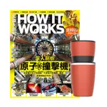 《HOW IT WORKS知識大圖解》1年12期 贈 304不鏽鋼手搖研磨咖啡隨行杯（350ML）