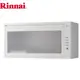 RINNAI林內牌 懸掛式 RKD-380 烘碗機 烤漆白80cm