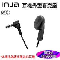 在飛比找蝦皮商城優惠-INJA 錄音筆適用 電話錄音 耳機造型 3.5MM插頭 m