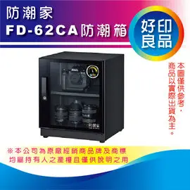 [ 防潮專家 ] 防潮家 FD-62CA 電子式防潮箱 64公升 1門2層 強化玻璃門 全機五年保固 台灣製 D-62C同系列 D62C FD62CA