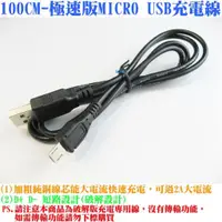 在飛比找蝦皮購物優惠-【100CM-極速版MICRO USB充電線】開啟原廠快充模