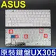 ASUS UX305 白色 繁體 中文鍵盤UX305C UX305CA UX305F UX305FA (8.7折)