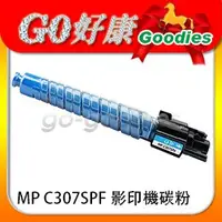 在飛比找PChome商店街優惠-MP C307SPF 理光RICOH 藍色原廠相容碳粉匣 適