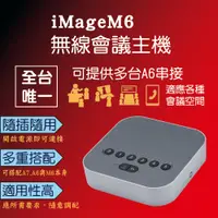 在飛比找PChome24h購物優惠-【iMage】iMage M6 無線會議主機