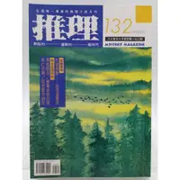 在飛比找蝦皮購物優惠-【月界2S2】推理雜誌：132期．自有書（絕版）_棒球推理特