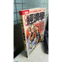 在飛比找蝦皮購物優惠-圖解經濟學， ISBN：9789867881427， 易博士