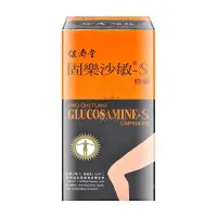 在飛比找PChome24h購物優惠-【保濟堂】固樂沙敏-S膠囊 (葡萄糖胺) 500粒/瓶