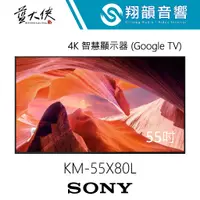 在飛比找蝦皮購物優惠-SONY 55吋 4K LED 智慧顯示器 KM-55X80