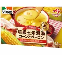 在飛比找Yahoo!奇摩拍賣優惠-VONO 培根玉米濃湯 1.94公克 X 32包  3組 W