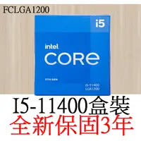 在飛比找蝦皮購物優惠-【全新正品保固3年】 Intel Core I5 11400