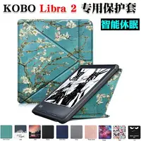 在飛比找樂天市場購物網優惠-適用樂天KOBO Libra 2 保護套7英寸電子書變形支架