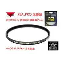 在飛比找蝦皮購物優惠-【eYe攝影】Kenko REALPRO PROTECTOR