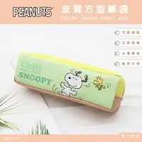 在飛比找momo購物網優惠-【收納王妃】SNOOPY 史努比 好心情 皮質方型筆袋 筆帶