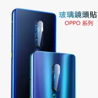 在飛比找蝦皮購物優惠-OPPO鏡頭保護貼 Reno 2 Z R17 R15 Pro