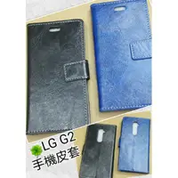 在飛比找蝦皮購物優惠-彰化手機館 LG G2 手機皮套 保護套 手機套 側掀站立 