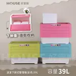 《免運費》好室喵 HOUSE 波波下掀式整理箱-6入(17L/39L)