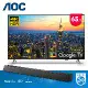 【AOC】65U6435 65吋 4K Google TV 智慧聯網液晶顯示器 飛利浦 TAB5105/96 聲霸｜含基本安裝