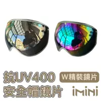 在飛比找momo購物網優惠-【iMini】三釦式 精裝W鏡片 電鍍色(安全帽配備｜騎士精