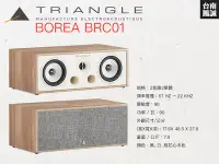 在飛比找Yahoo!奇摩拍賣優惠-~台南鳳誠音響~ Triangle Borea BRC01 