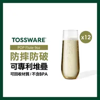 在飛比找momo購物網優惠-【TOSSWARE】POP Flute 9oz 香檳杯(12