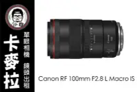在飛比找Yahoo!奇摩拍賣優惠-台南 卡麥拉 鏡頭出租 Canon RF 100mm F2.