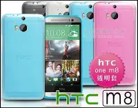 在飛比找Yahoo!奇摩拍賣優惠-[190 免運費] HTC ONE M8 透明清水套 保護套