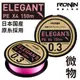 【獵漁人】0.3號極致細線 RONIN ELEGANT X4微物PE線 150M 路亞PE線 微拋 根釣 PE線 布線