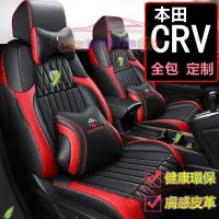 在飛比找蝦皮商城精選優惠-新款CRV座套 HONDA本田crv坐墊座套 crv5訂製座