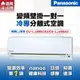 【Panasonic 國際牌 】3-4坪2.8kW一級能效冷專變頻分離式冷氣CU-LJ28BCA2/CS-LJ28BA2