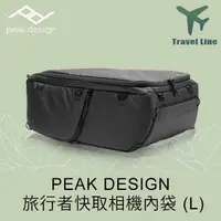 在飛比找PChome24h購物優惠-PEAK DESIGN 旅行者快取相機內袋 (L)